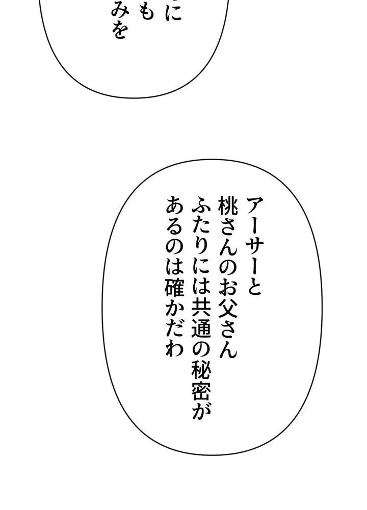 Kamen Reijou no Fukushuu Konyaku Chapter 27 49ページ