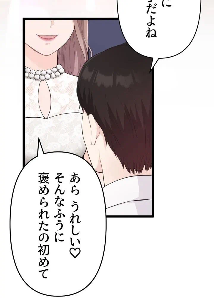 Kamen Reijou no Fukushuu Konyaku Chapter 27 57ページ