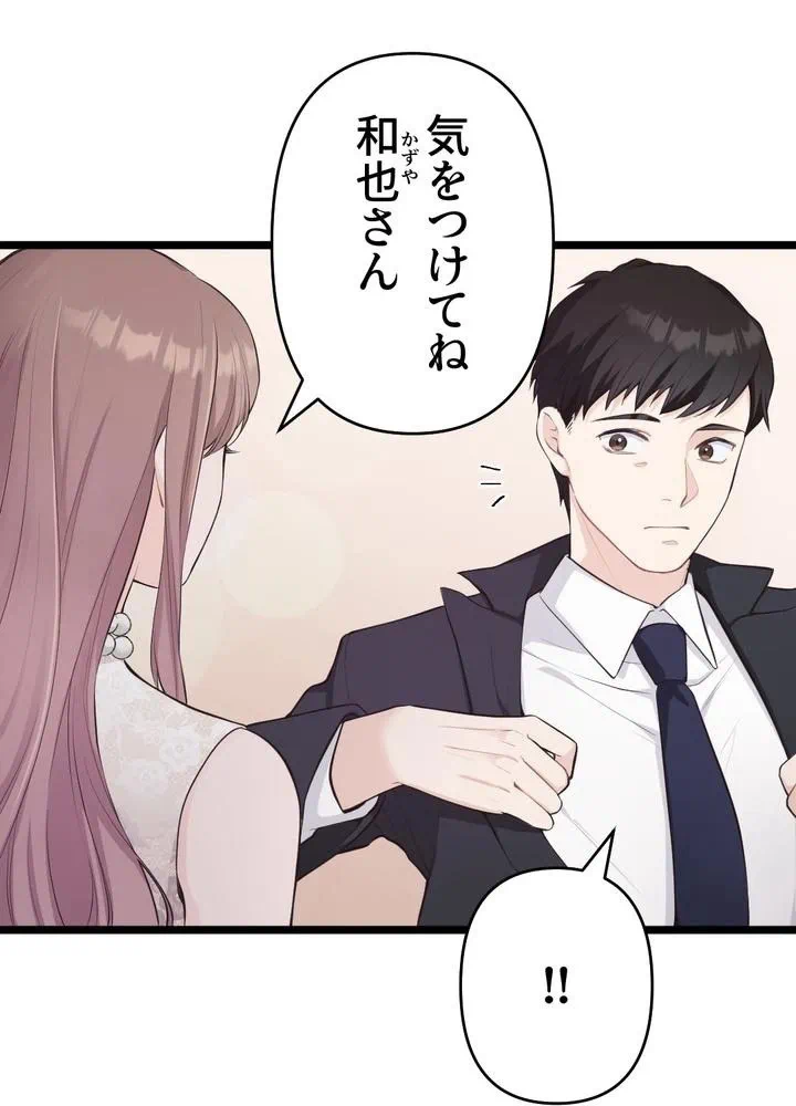 Kamen Reijou no Fukushuu Konyaku Chapter 27 58ページ