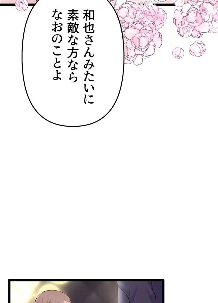 Kamen Reijou no Fukushuu Konyaku Chapter 27 61ページ