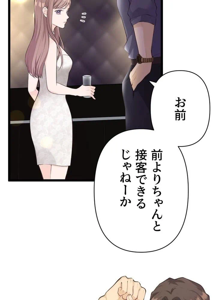 Kamen Reijou no Fukushuu Konyaku Chapter 27 62ページ