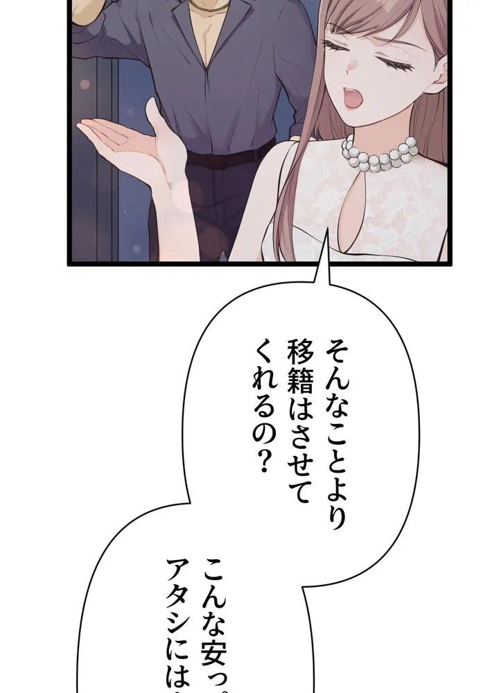 Kamen Reijou no Fukushuu Konyaku Chapter 27 64ページ