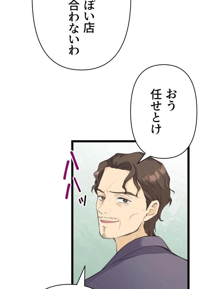 Kamen Reijou no Fukushuu Konyaku Chapter 27 65ページ