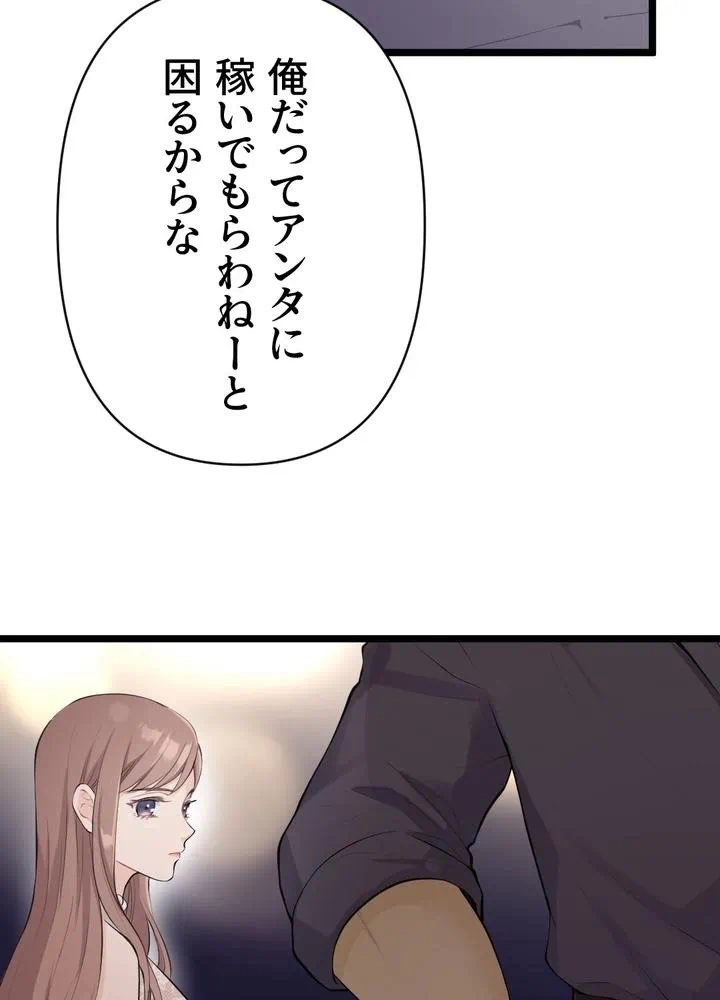 Kamen Reijou no Fukushuu Konyaku Chapter 27 66ページ