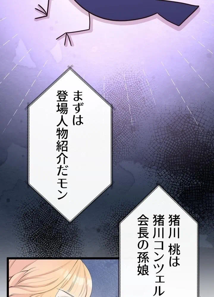 Kamen Reijou no Fukushuu Konyaku Chapter 27 8ページ