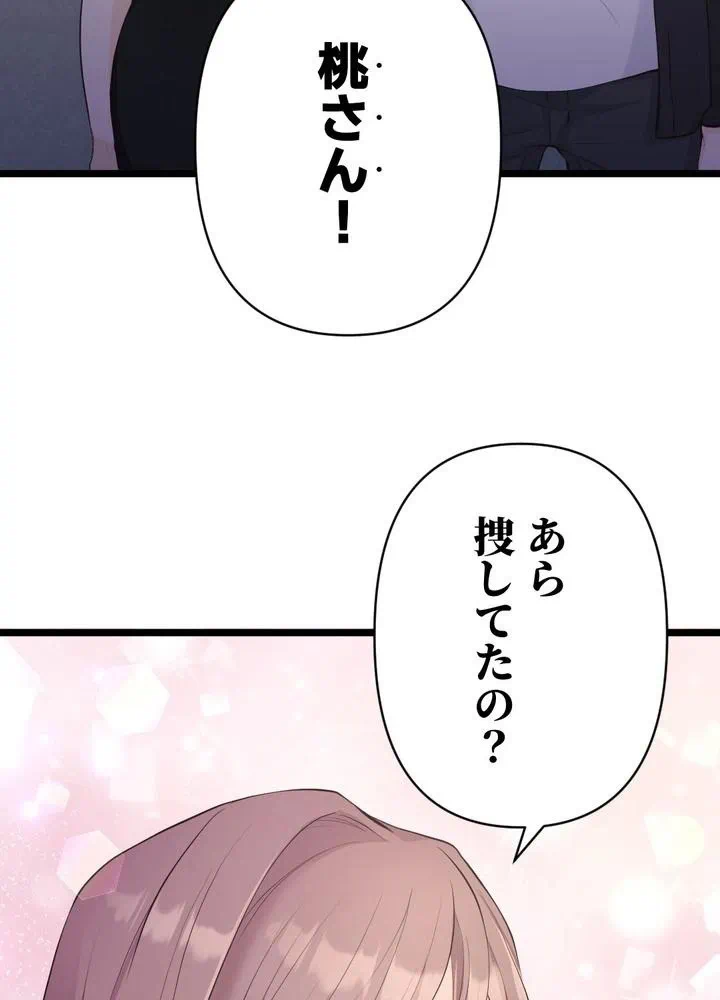 Kamen Reijou no Fukushuu Konyaku Chapter 27 71ページ