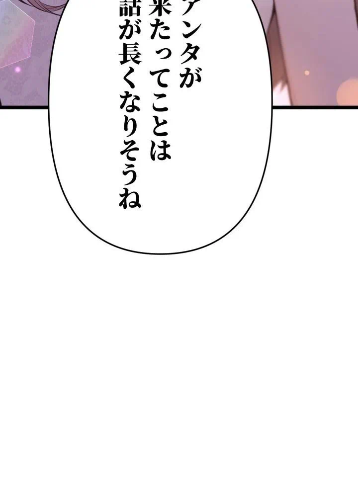 Kamen Reijou no Fukushuu Konyaku Chapter 27 73ページ