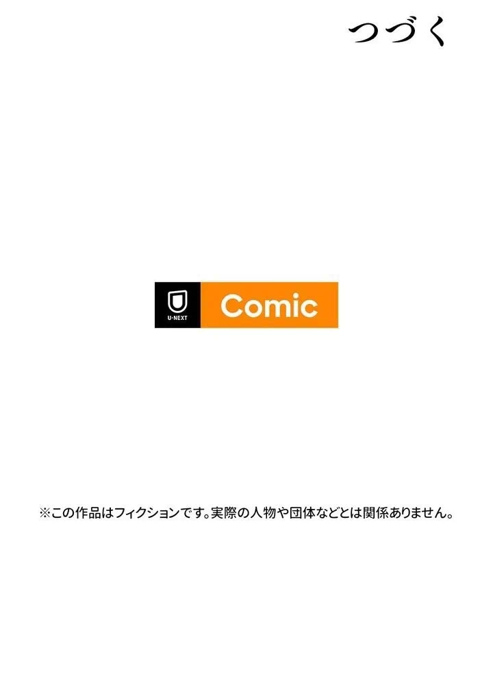 Kamen Reijou no Fukushuu Konyaku Chapter 27 74ページ