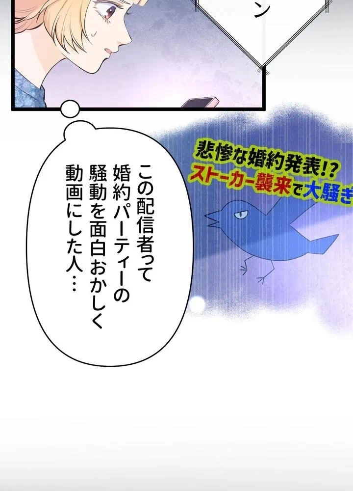 Kamen Reijou no Fukushuu Konyaku Chapter 27 9ページ
