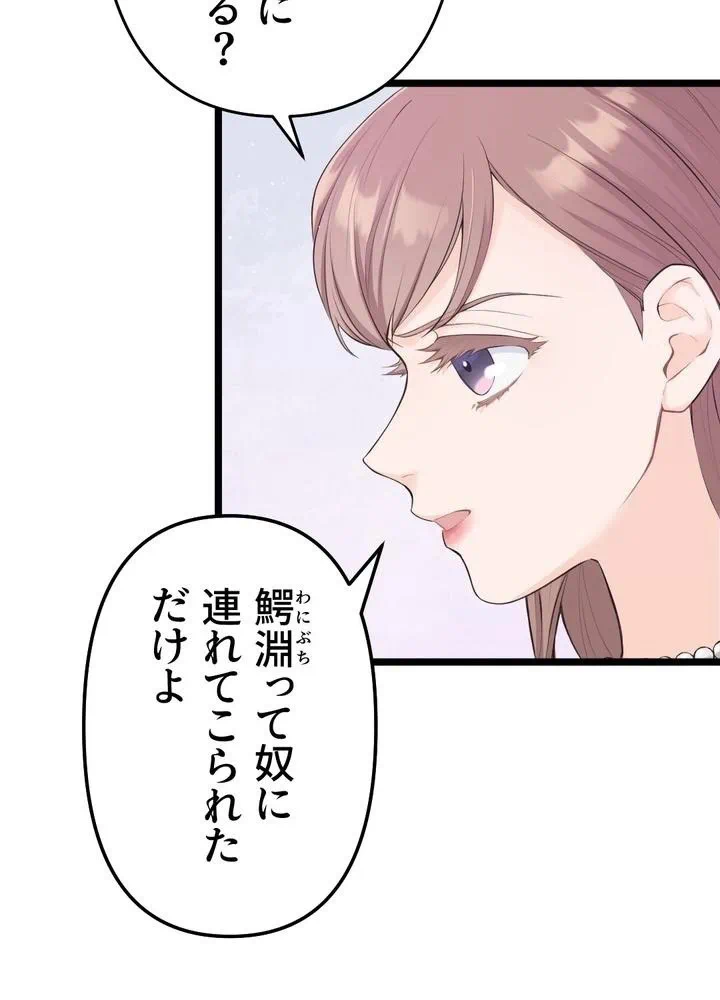 Kamen Reijou no Fukushuu Konyaku Chapter 28 12ページ