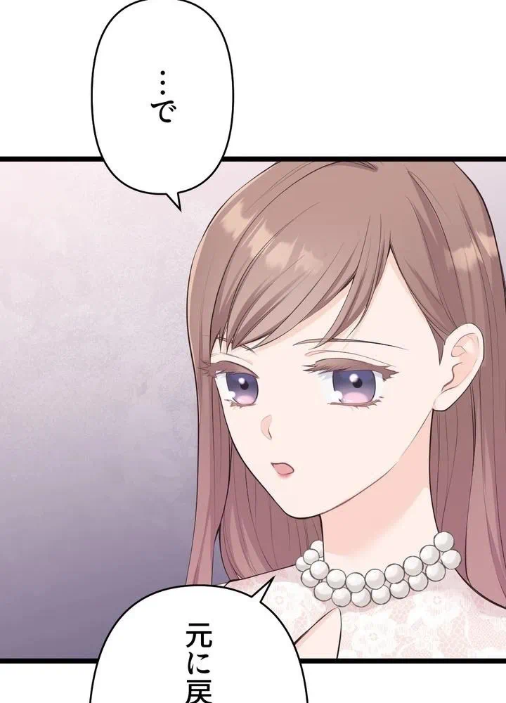 Kamen Reijou no Fukushuu Konyaku Chapter 28 14ページ