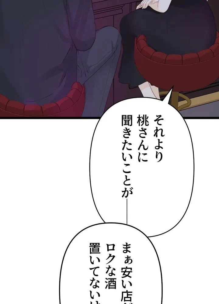 Kamen Reijou no Fukushuu Konyaku Chapter 28 20ページ