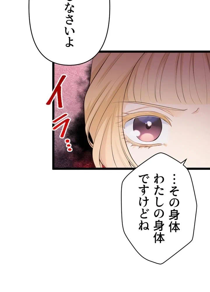 Kamen Reijou no Fukushuu Konyaku Chapter 28 27ページ