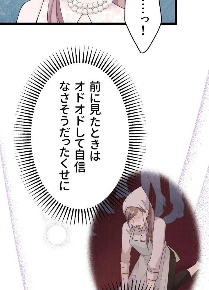 Kamen Reijou no Fukushuu Konyaku Chapter 28 33ページ