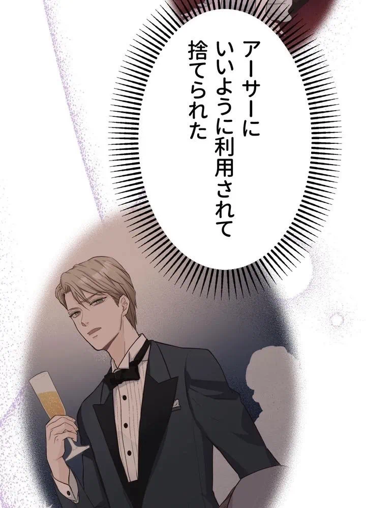 Kamen Reijou no Fukushuu Konyaku Chapter 28 34ページ