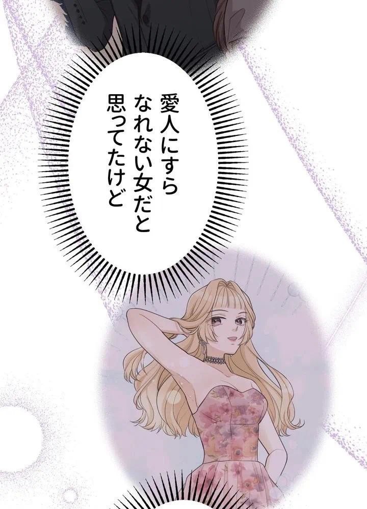 Kamen Reijou no Fukushuu Konyaku Chapter 28 35ページ