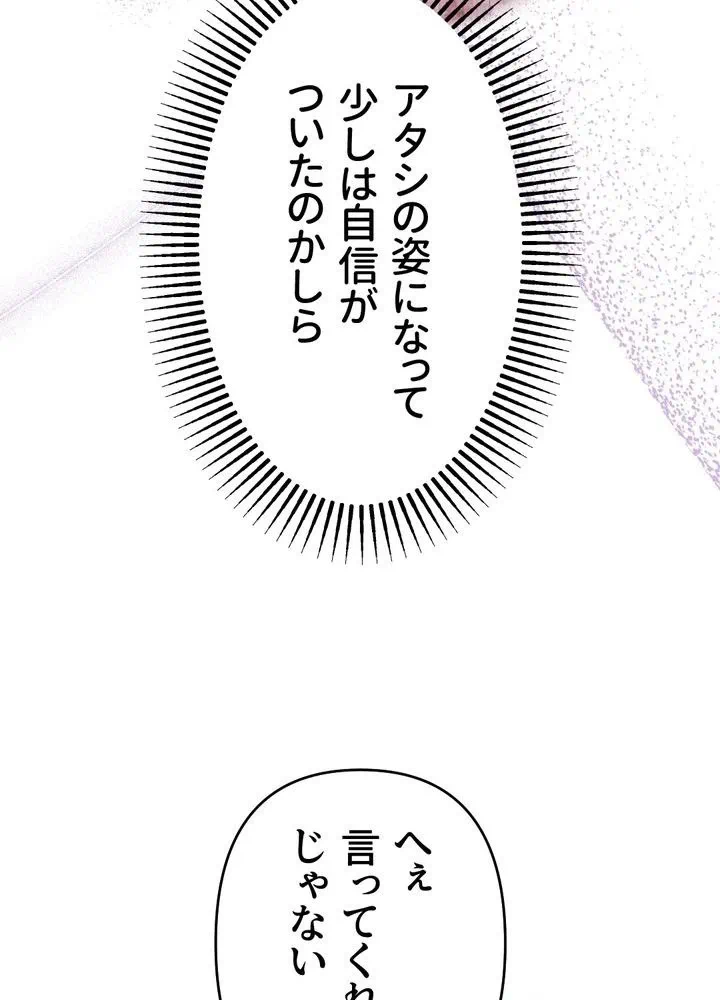 Kamen Reijou no Fukushuu Konyaku Chapter 28 36ページ