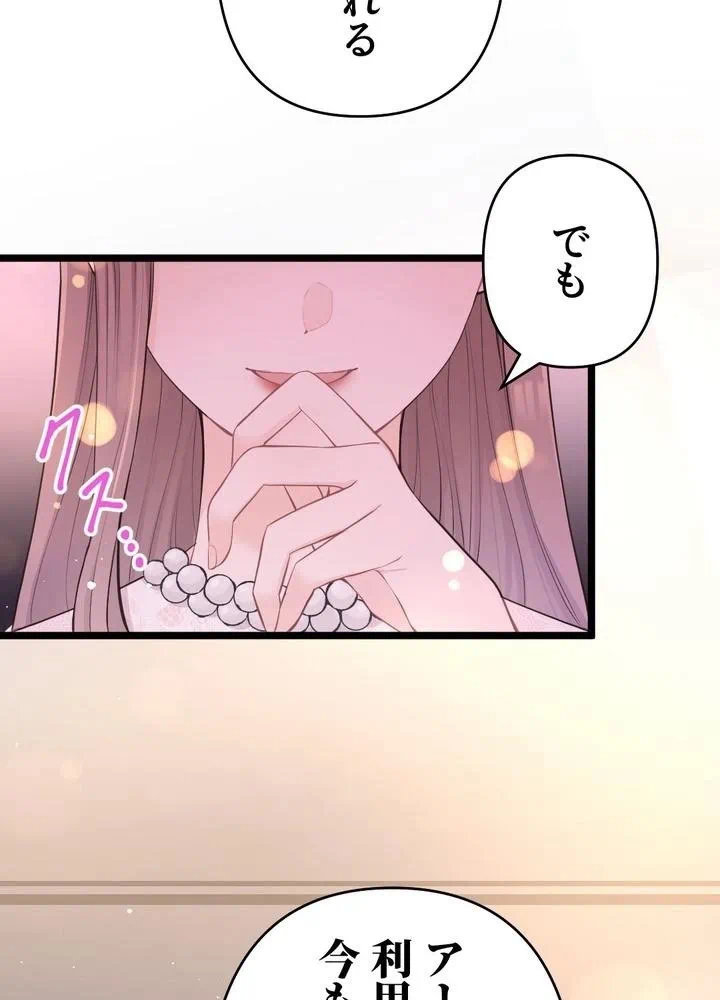 Kamen Reijou no Fukushuu Konyaku Chapter 28 37ページ