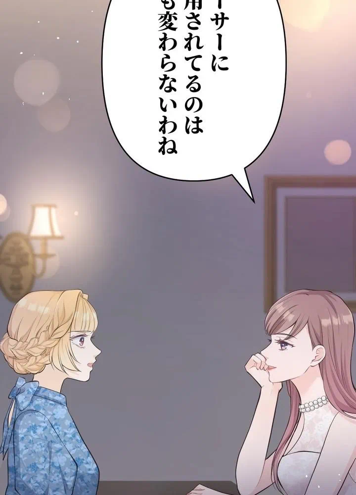 Kamen Reijou no Fukushuu Konyaku Chapter 28 38ページ
