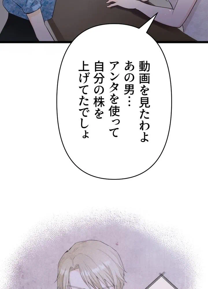 Kamen Reijou no Fukushuu Konyaku Chapter 28 39ページ