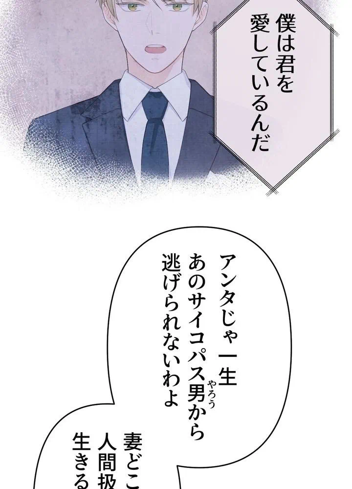 Kamen Reijou no Fukushuu Konyaku Chapter 28 40ページ