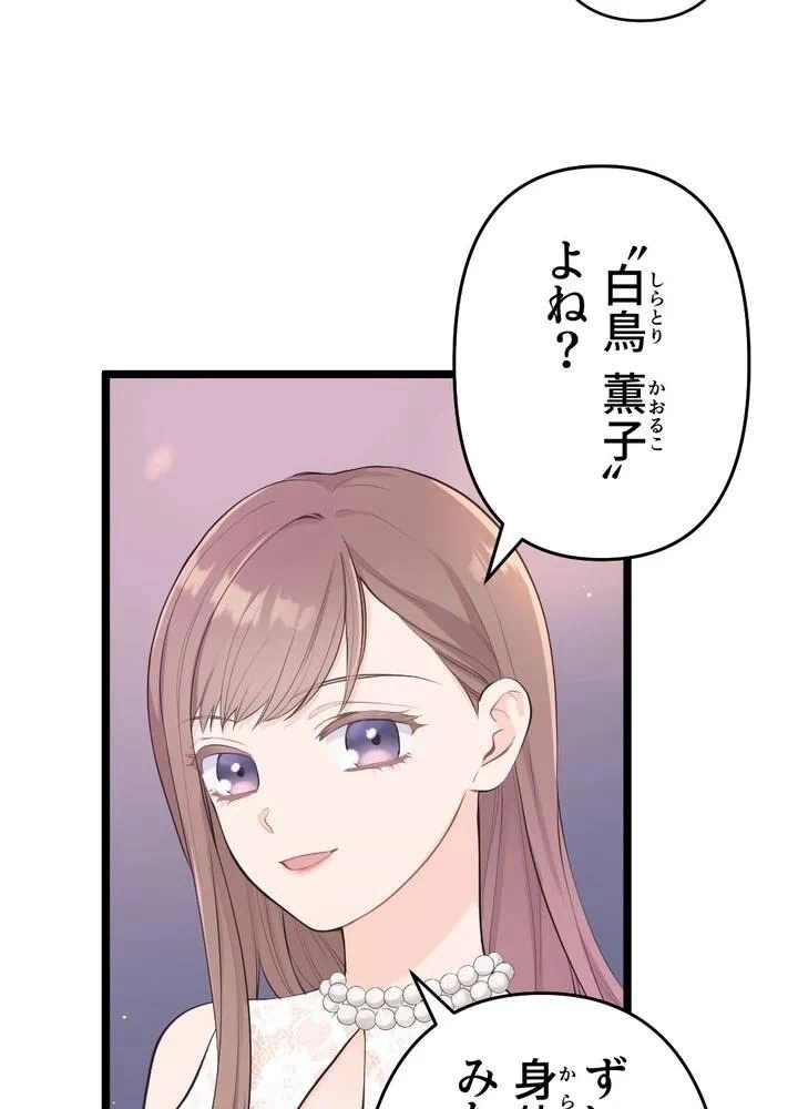 Kamen Reijou no Fukushuu Konyaku Chapter 28 5ページ