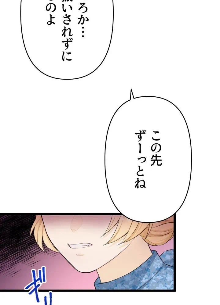 Kamen Reijou no Fukushuu Konyaku Chapter 28 41ページ
