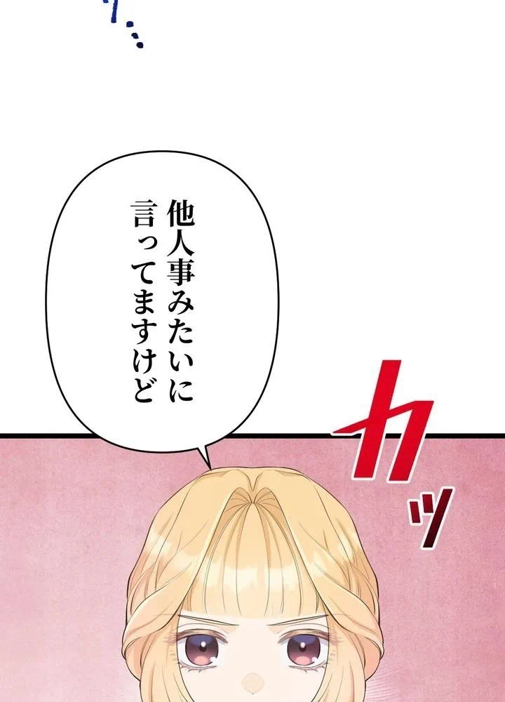 Kamen Reijou no Fukushuu Konyaku Chapter 28 42ページ