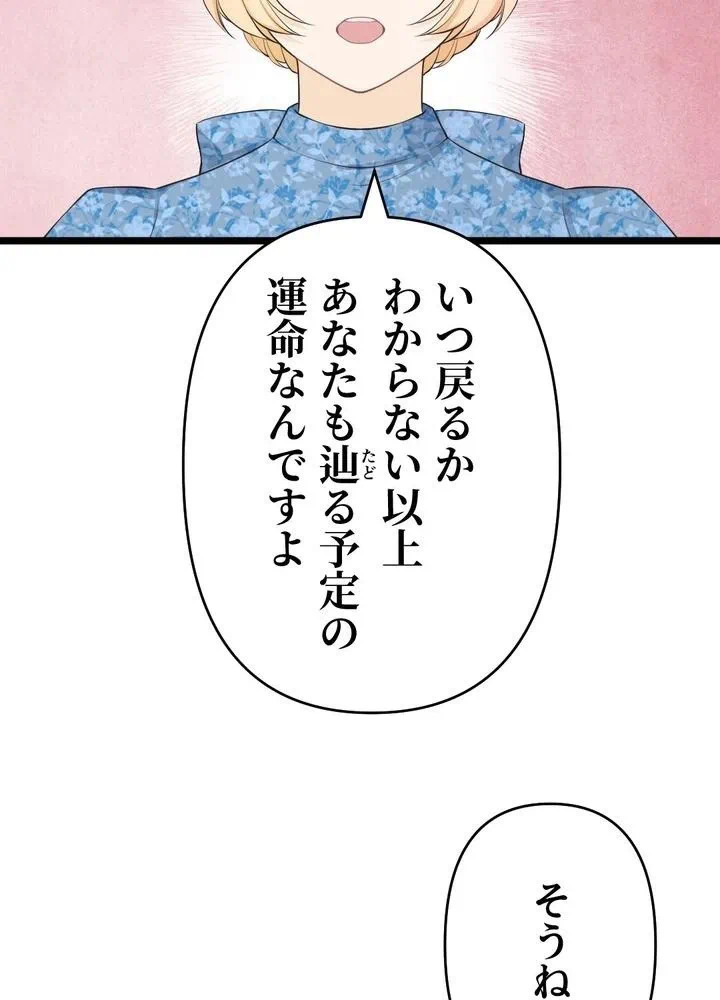 Kamen Reijou no Fukushuu Konyaku Chapter 28 43ページ