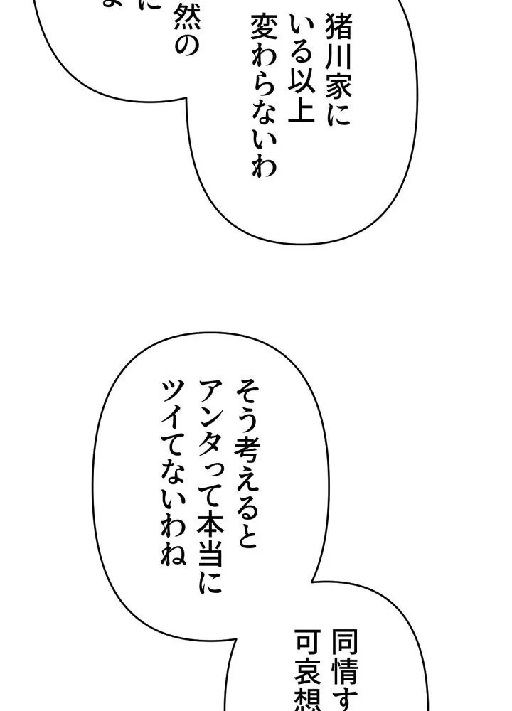 Kamen Reijou no Fukushuu Konyaku Chapter 28 45ページ