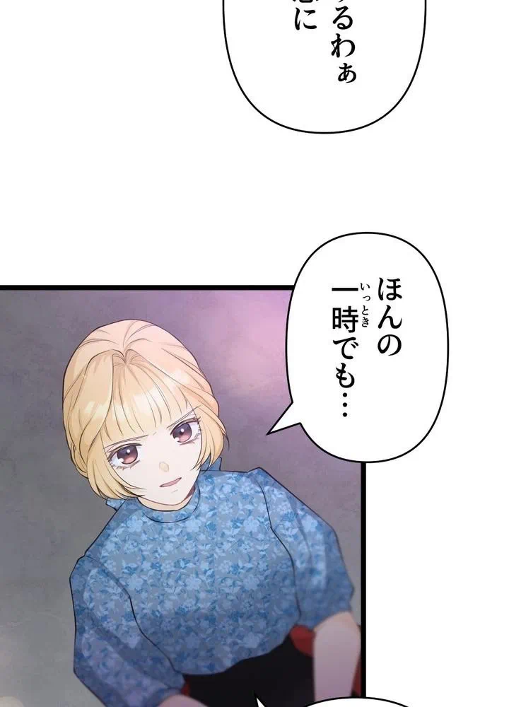 Kamen Reijou no Fukushuu Konyaku Chapter 28 46ページ
