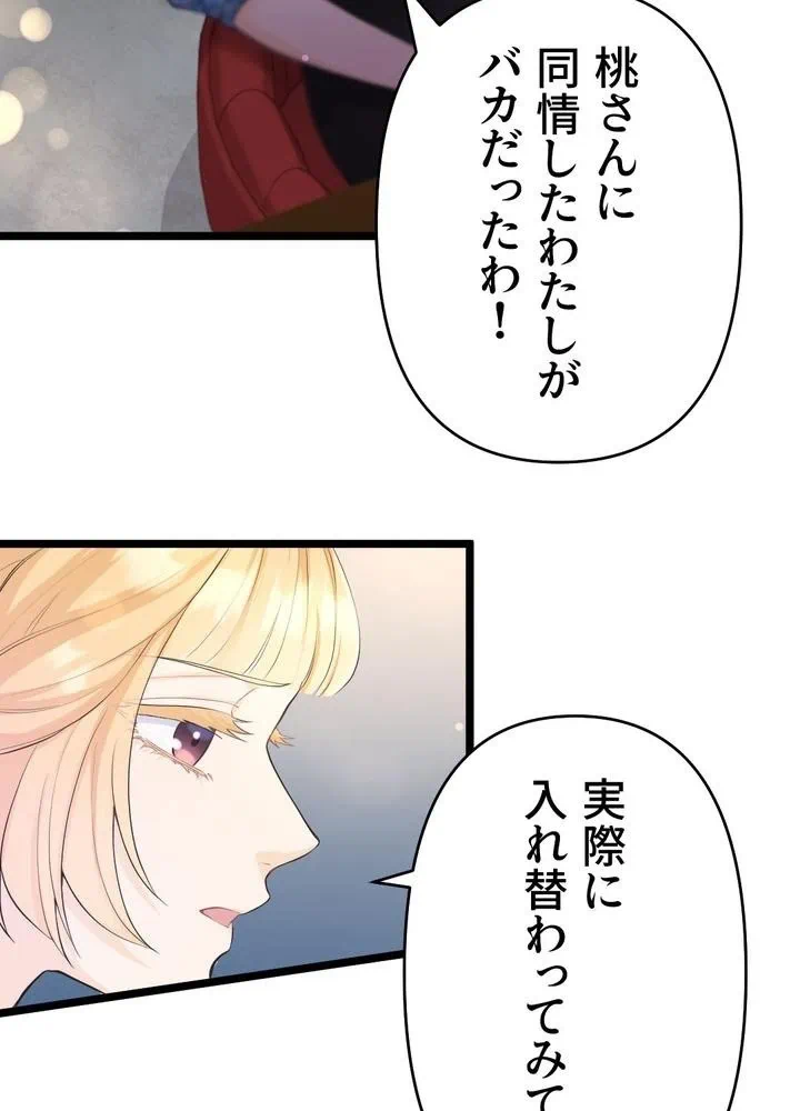 Kamen Reijou no Fukushuu Konyaku Chapter 28 47ページ