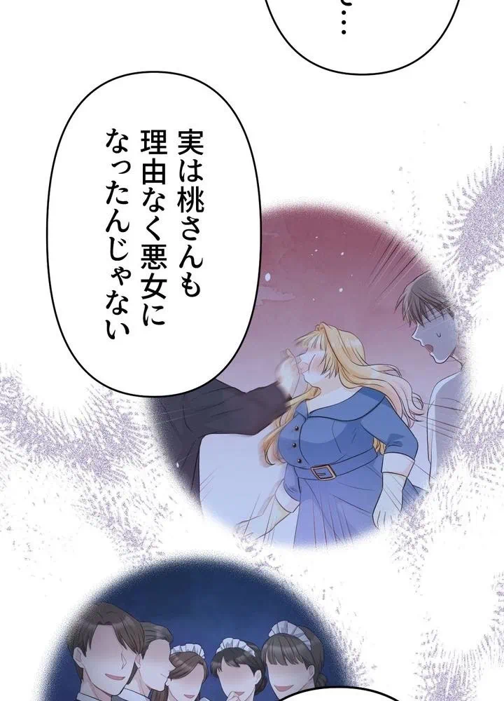 Kamen Reijou no Fukushuu Konyaku Chapter 28 48ページ