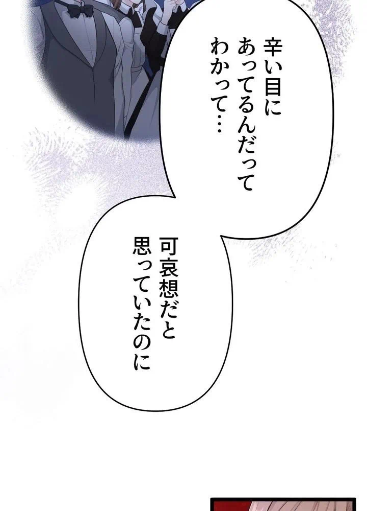 Kamen Reijou no Fukushuu Konyaku Chapter 28 49ページ
