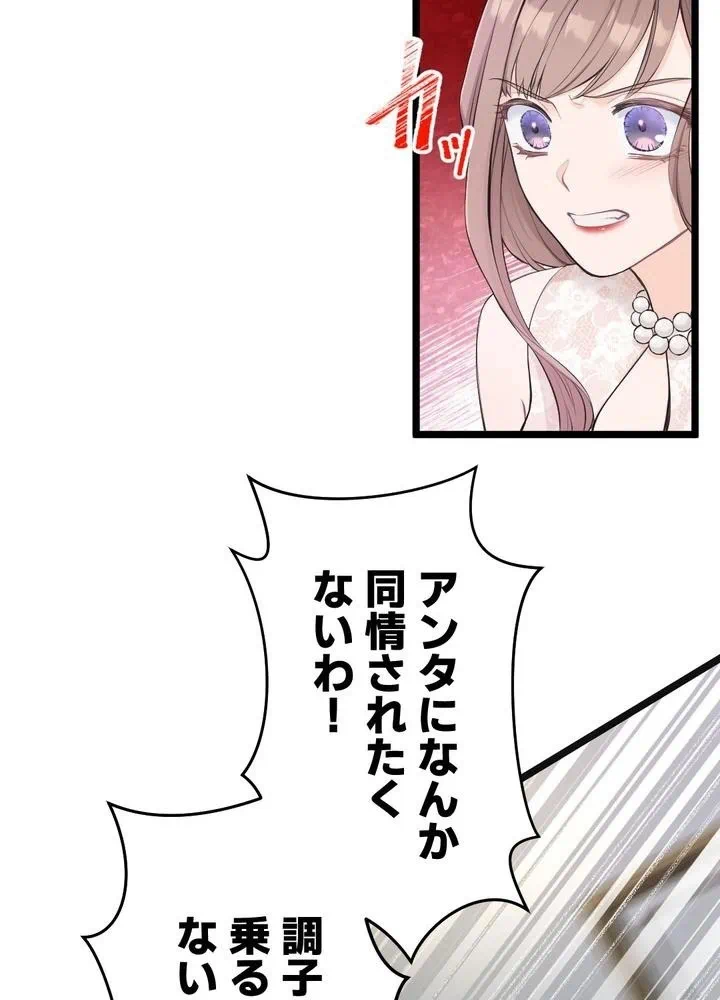 Kamen Reijou no Fukushuu Konyaku Chapter 28 50ページ