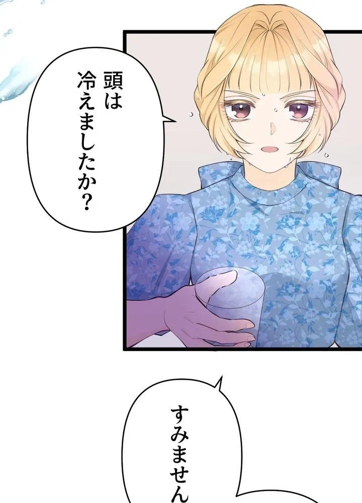 Kamen Reijou no Fukushuu Konyaku Chapter 28 53ページ
