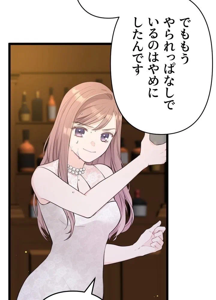 Kamen Reijou no Fukushuu Konyaku Chapter 28 54ページ