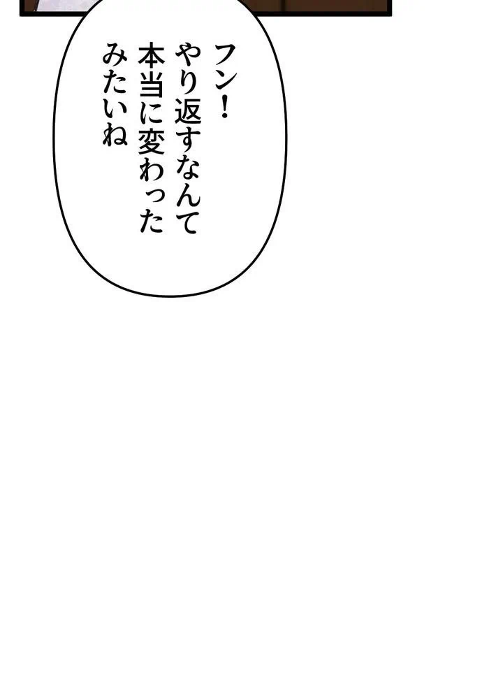 Kamen Reijou no Fukushuu Konyaku Chapter 28 55ページ