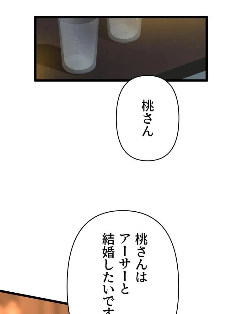 Kamen Reijou no Fukushuu Konyaku Chapter 28 56ページ