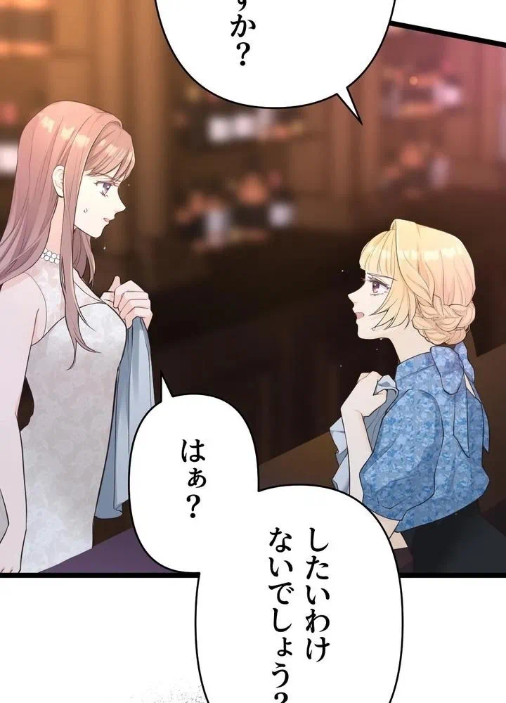 Kamen Reijou no Fukushuu Konyaku Chapter 28 57ページ