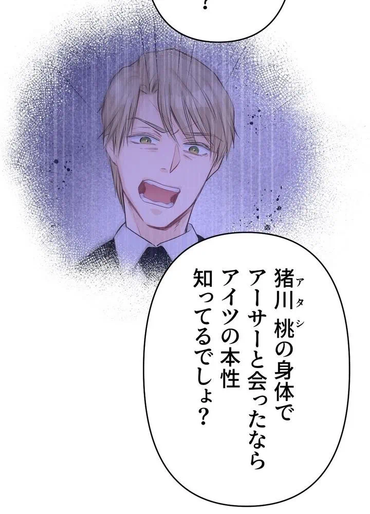 Kamen Reijou no Fukushuu Konyaku Chapter 28 58ページ