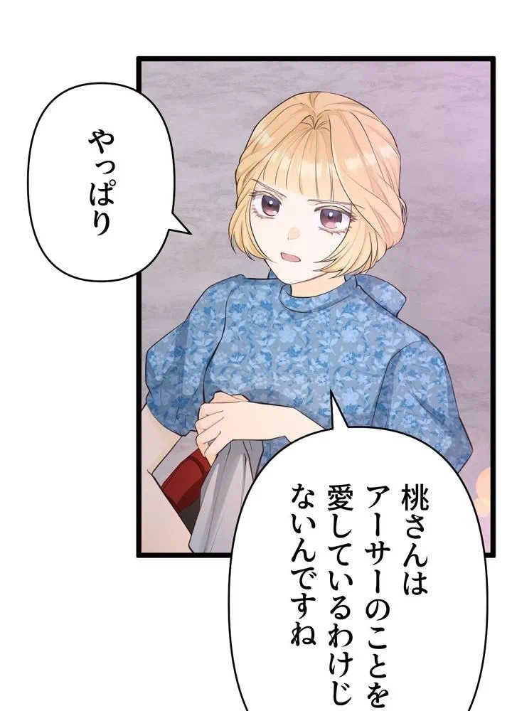 Kamen Reijou no Fukushuu Konyaku Chapter 28 59ページ