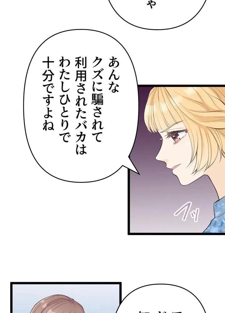 Kamen Reijou no Fukushuu Konyaku Chapter 28 60ページ