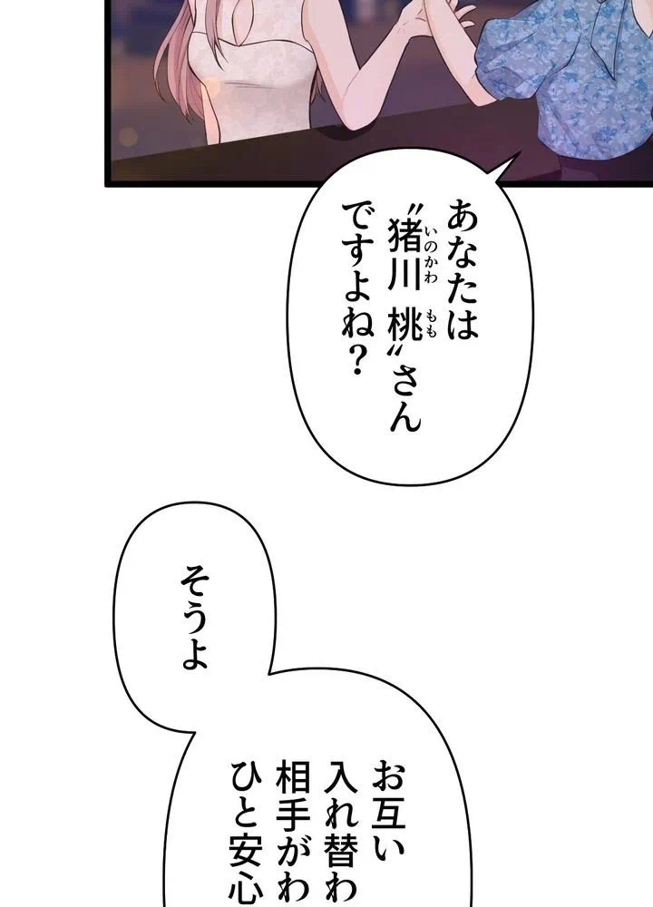 Kamen Reijou no Fukushuu Konyaku Chapter 28 7ページ