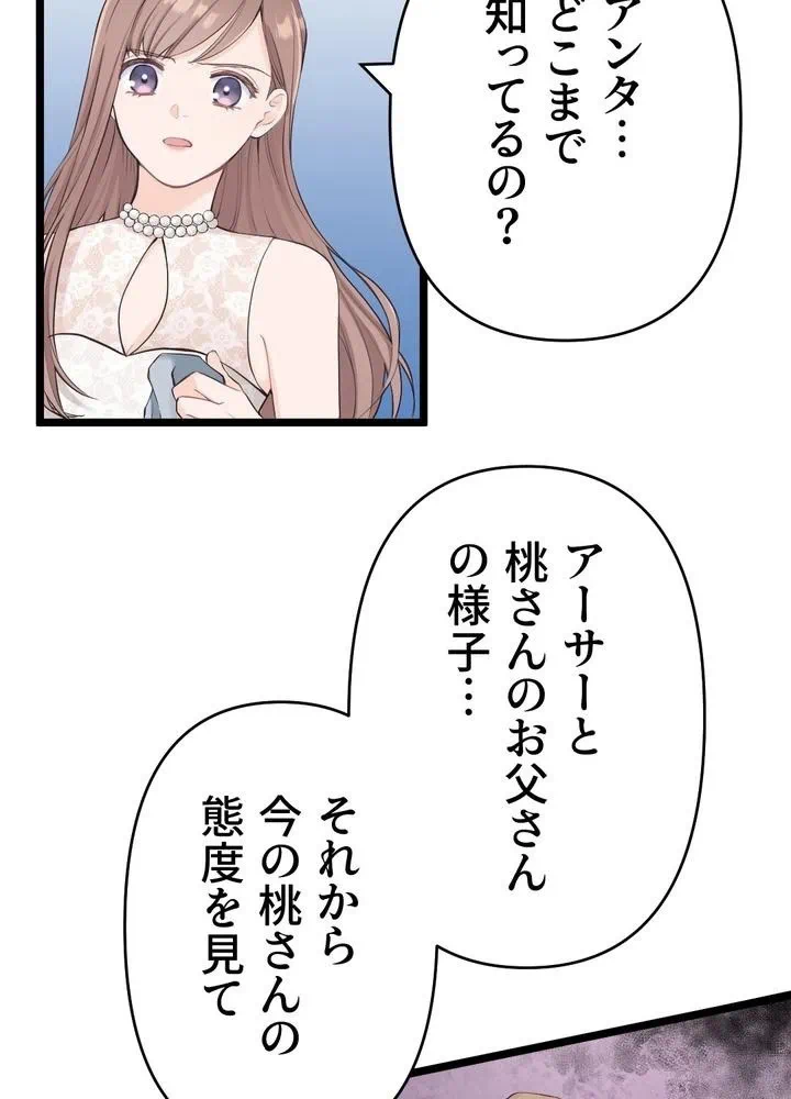 Kamen Reijou no Fukushuu Konyaku Chapter 28 61ページ