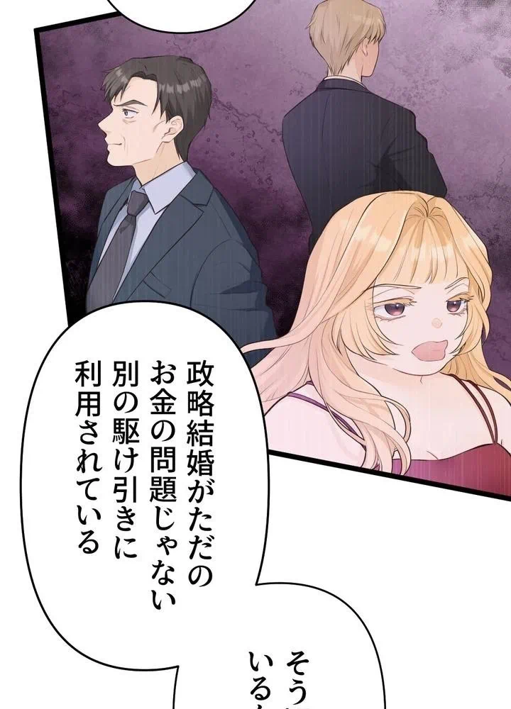 Kamen Reijou no Fukushuu Konyaku Chapter 28 62ページ