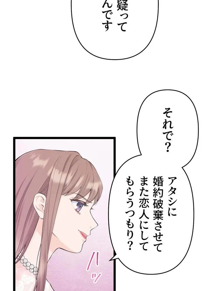 Kamen Reijou no Fukushuu Konyaku Chapter 28 63ページ