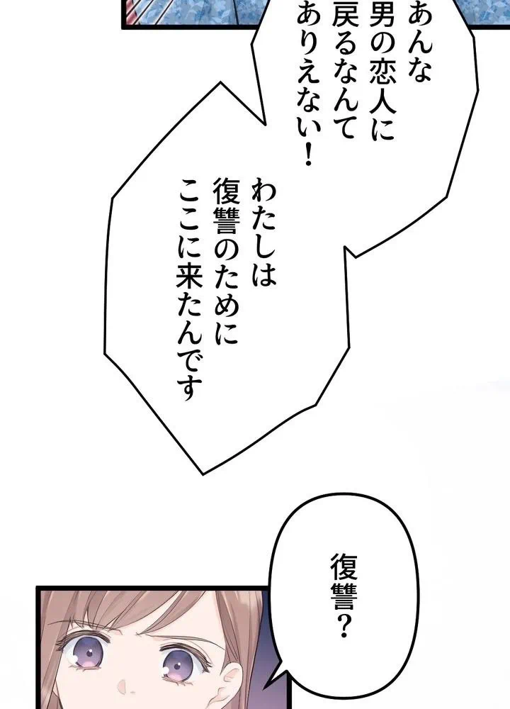 Kamen Reijou no Fukushuu Konyaku Chapter 28 65ページ