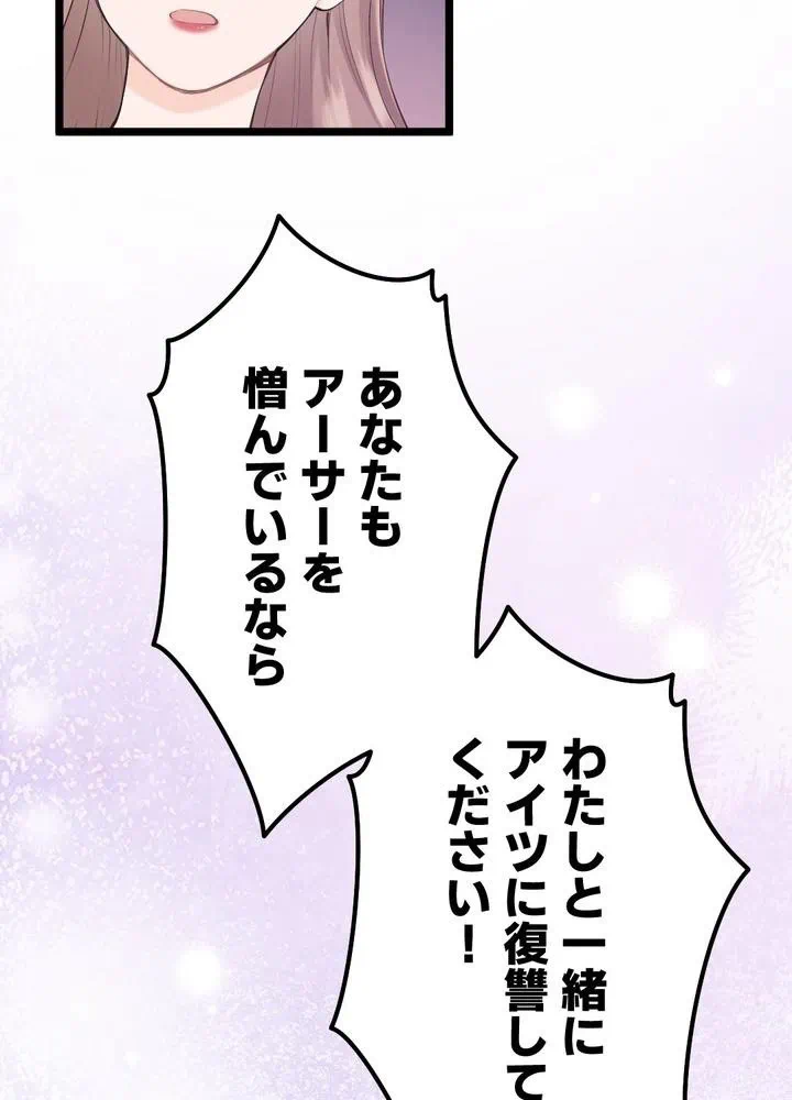 Kamen Reijou no Fukushuu Konyaku Chapter 28 66ページ