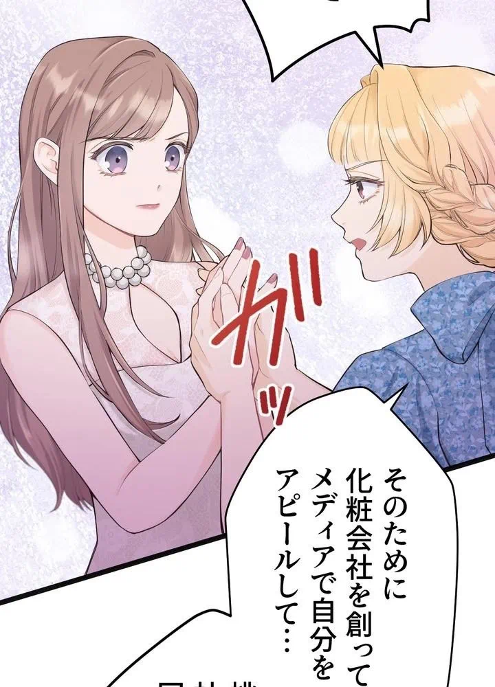 Kamen Reijou no Fukushuu Konyaku Chapter 28 67ページ